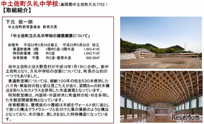 中土佐町久札中学校