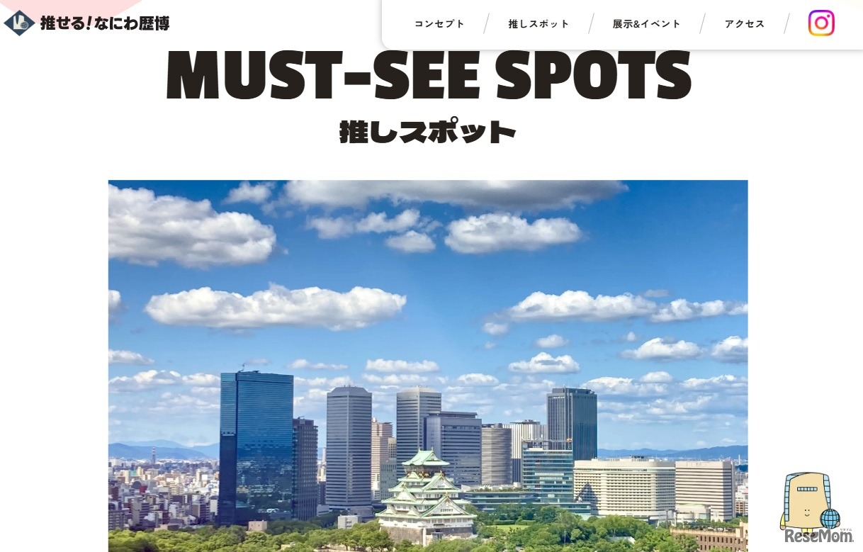 推せる！なにわ歴博