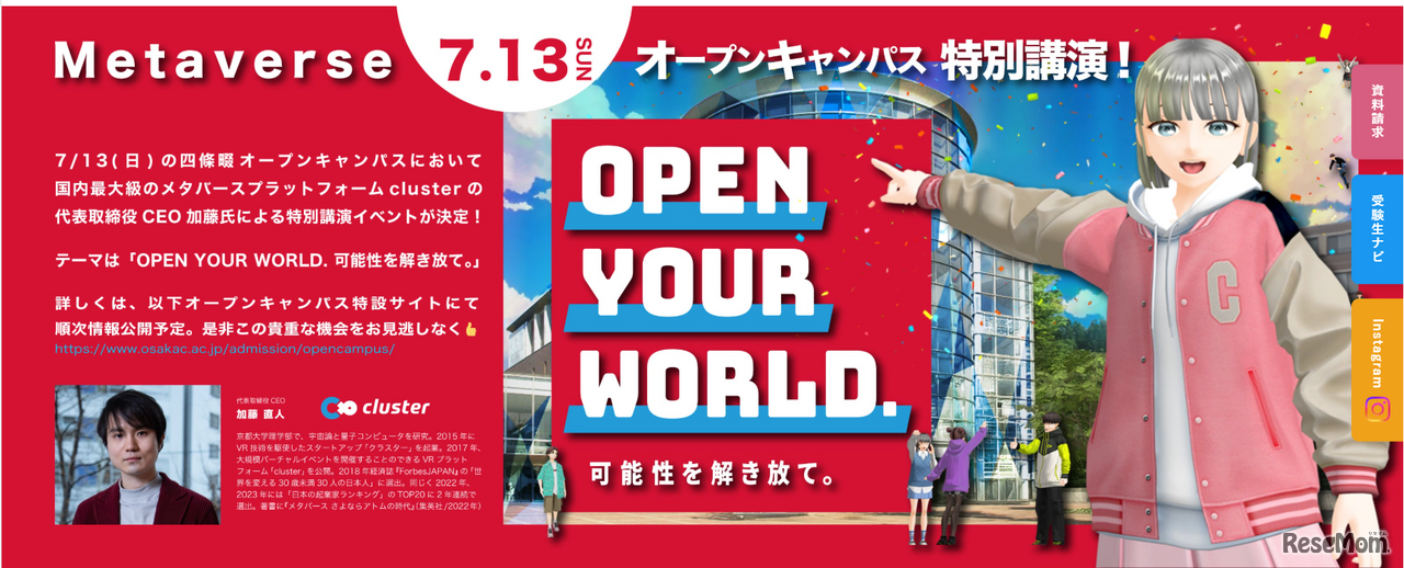 オープンキャンパス