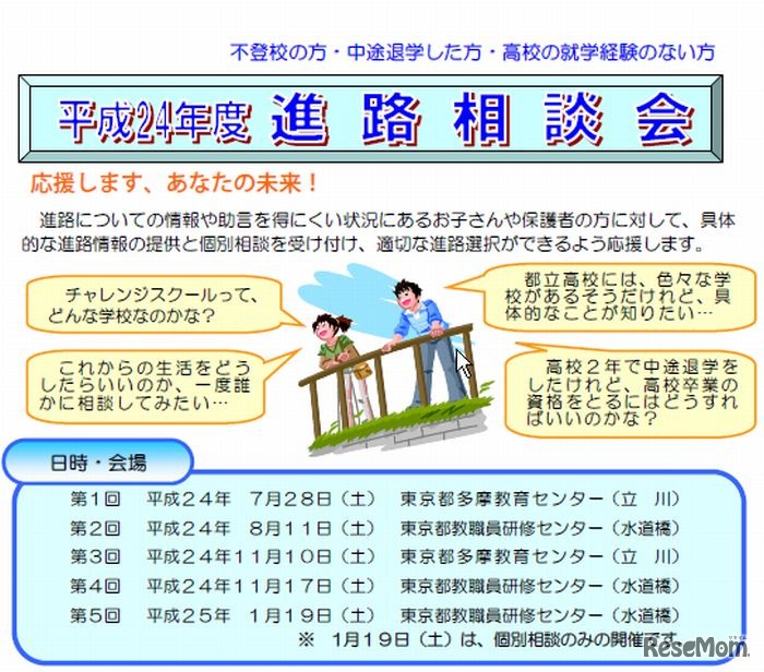 平成24年度進路相談会