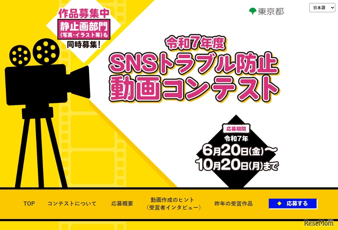 令和7年度SNSトラブル防止動画コンテスト