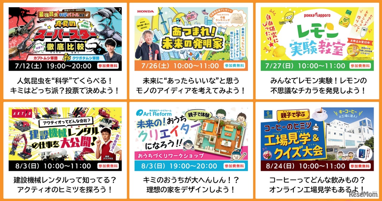 キャンペーンの対象授業