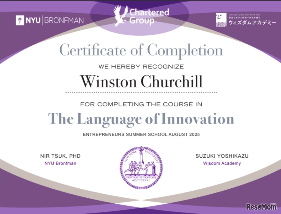 講座終了後に授与されるニューヨーク大学の公式修了証