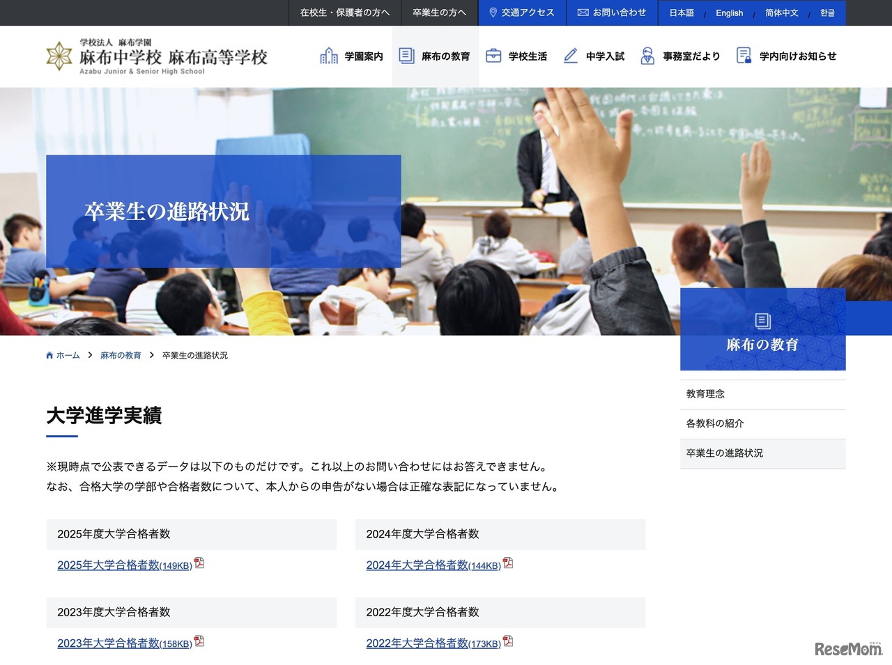 卒業生の進路状況