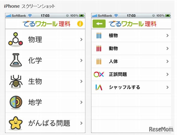でるワカール理科