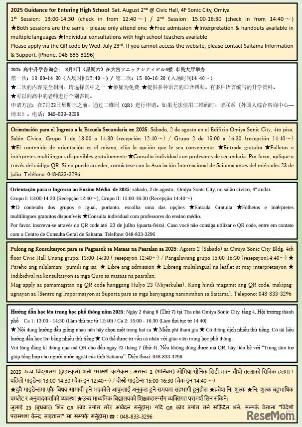 日本語を母語としない子供と保護者の高校進学相談会