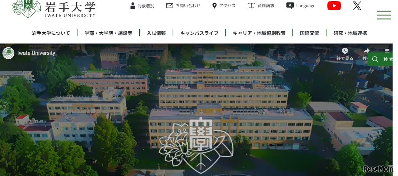 岩手大学