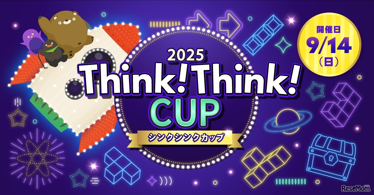 シンクシンクカップ2025