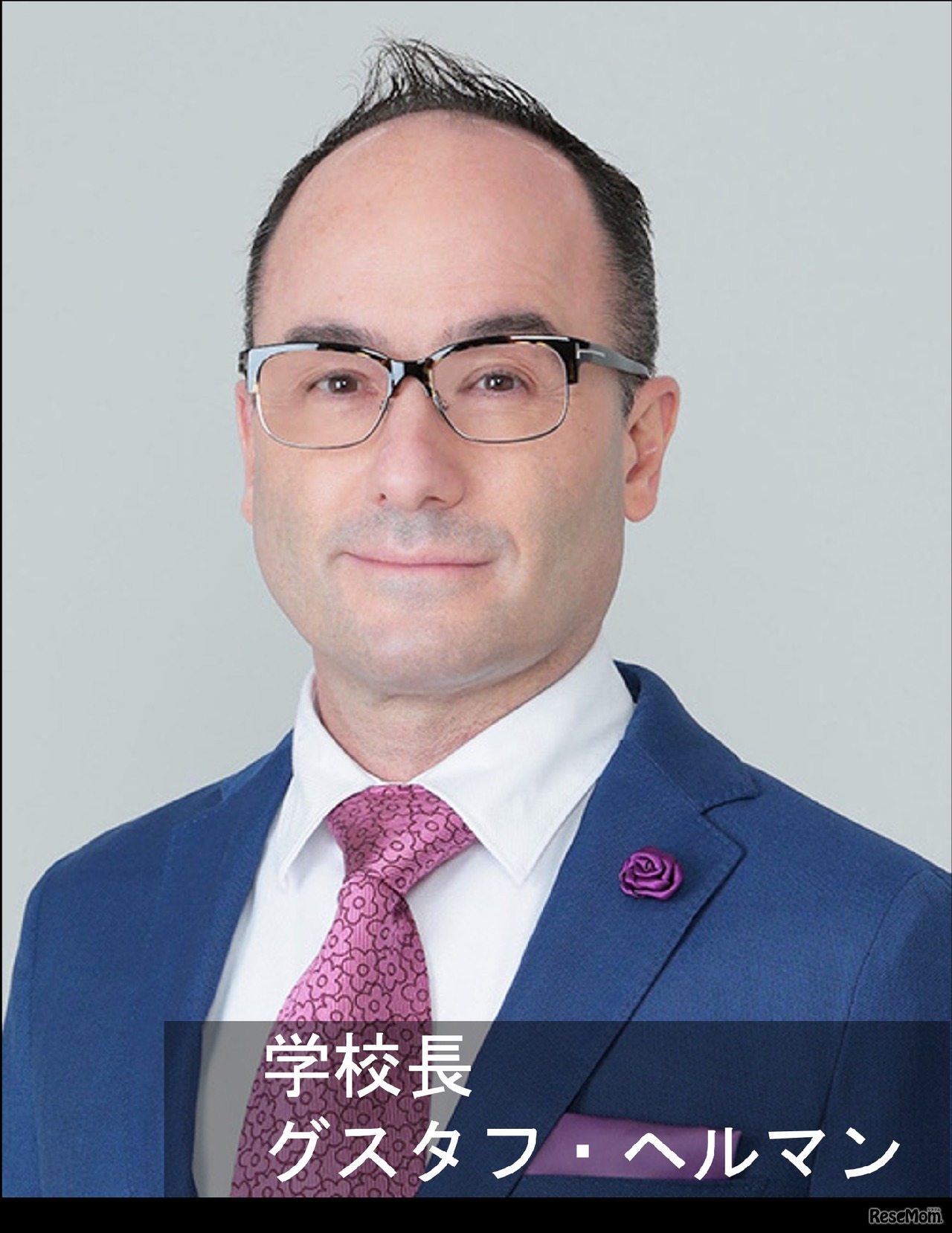 グスタフ・ヘルマン学校長