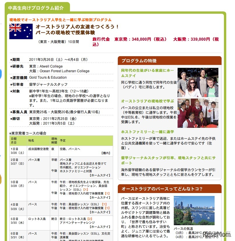 オーストラリア人の友達をつくろう！　パースの現地校で授業体験