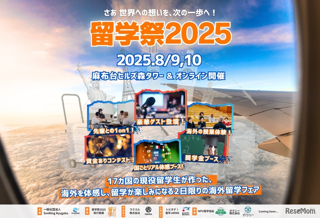 留学祭2025