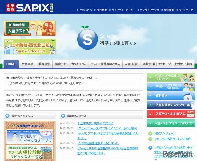 サピックス小学部