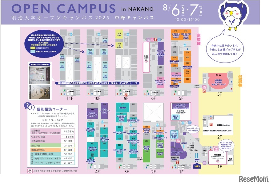オープンキャンパス2025、中野キャンパス