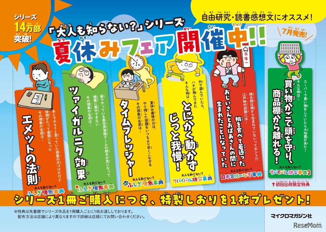「大人も知らない？」シリーズ夏休みフェア2025