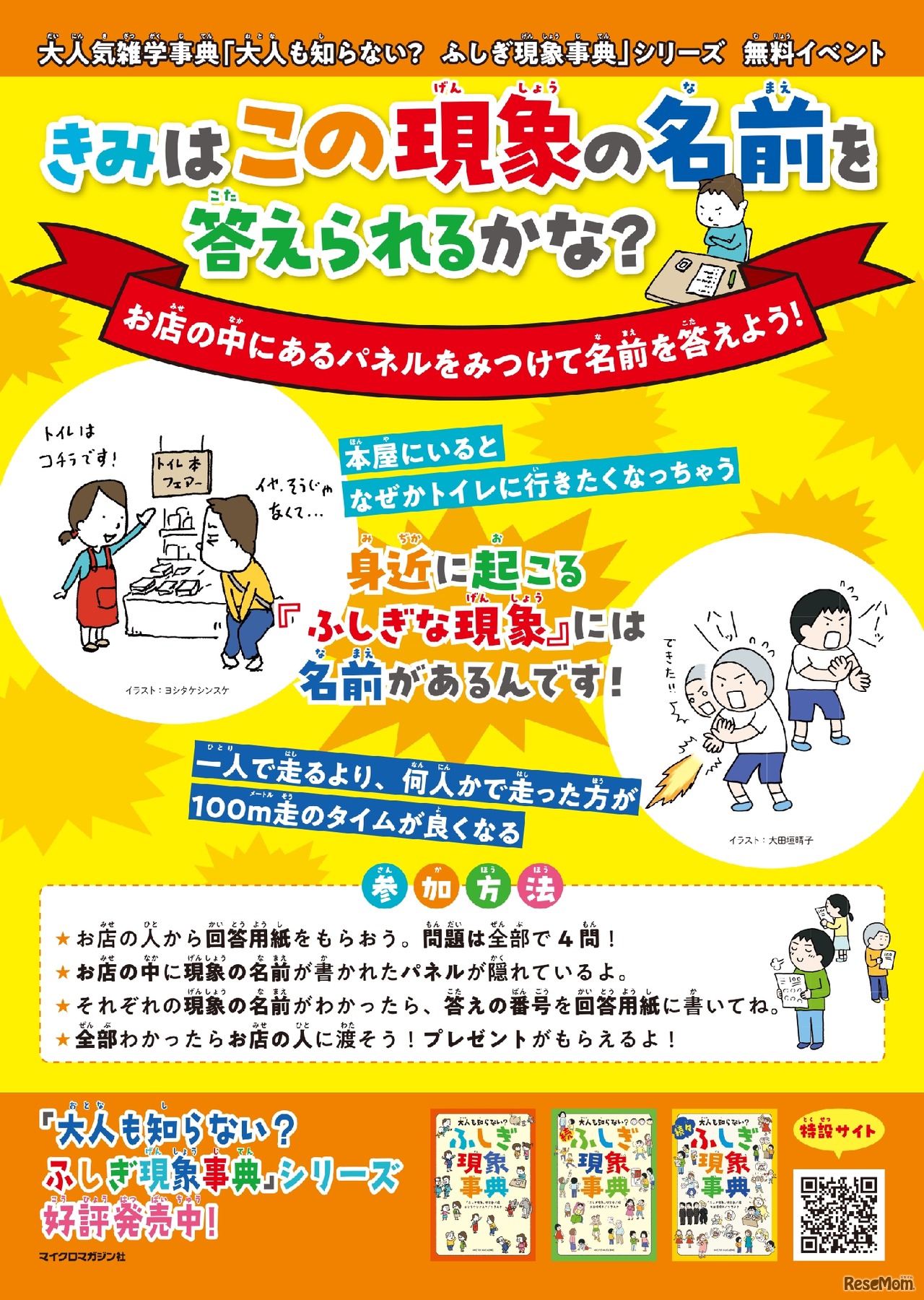 書店内無料イベント
