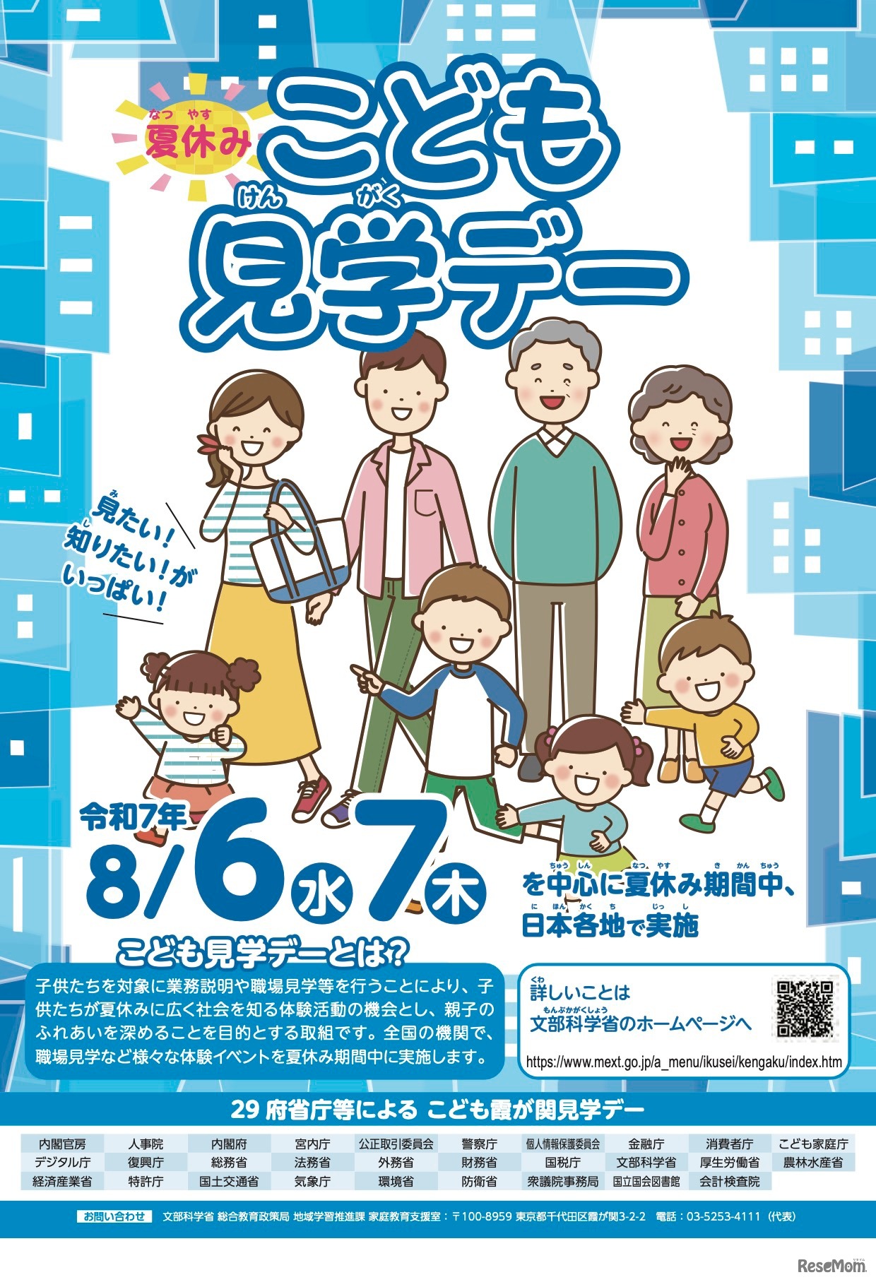 令和7年度「こども見学デー」ポスター