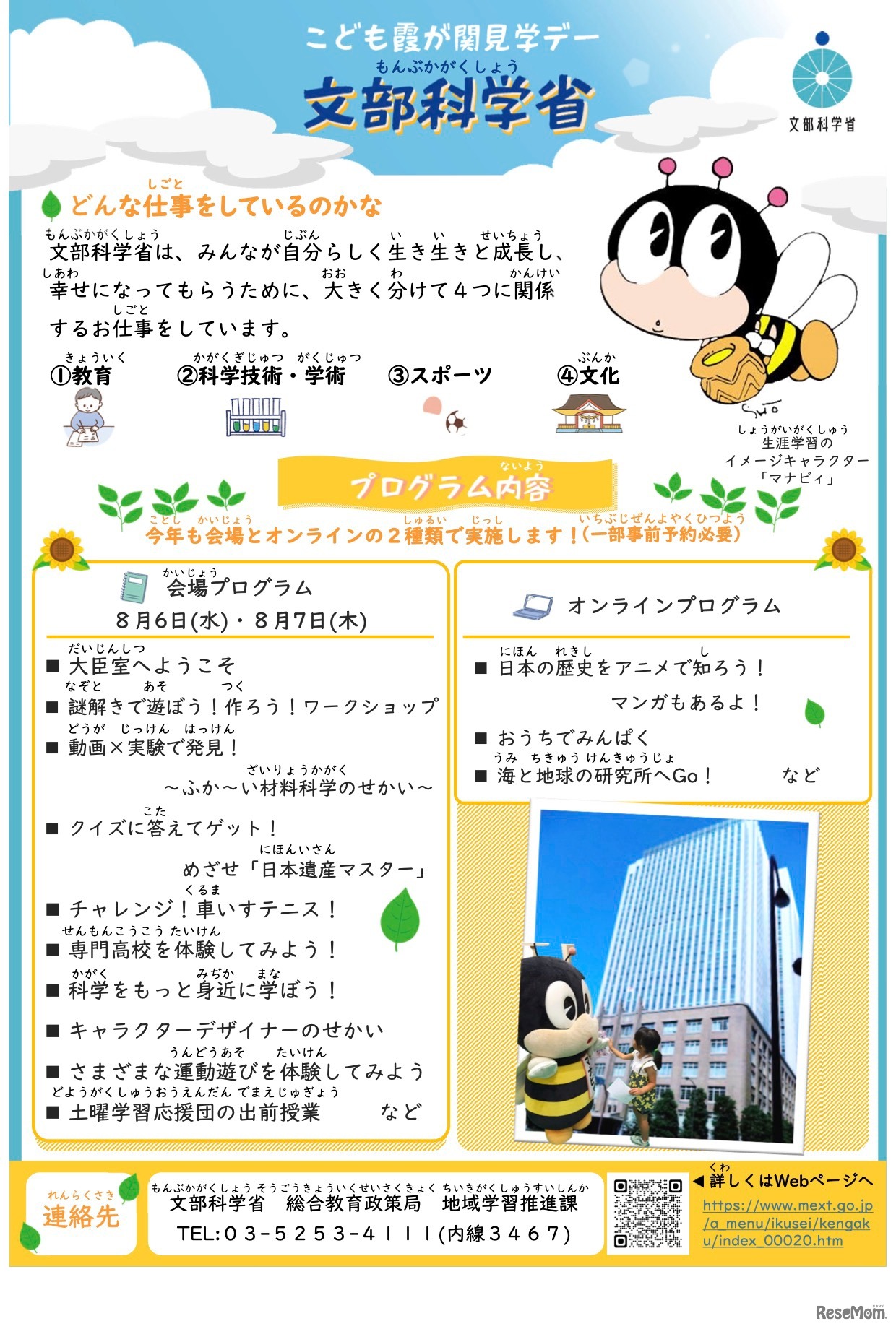 文部科学省のプログラム（ガイドブック内）