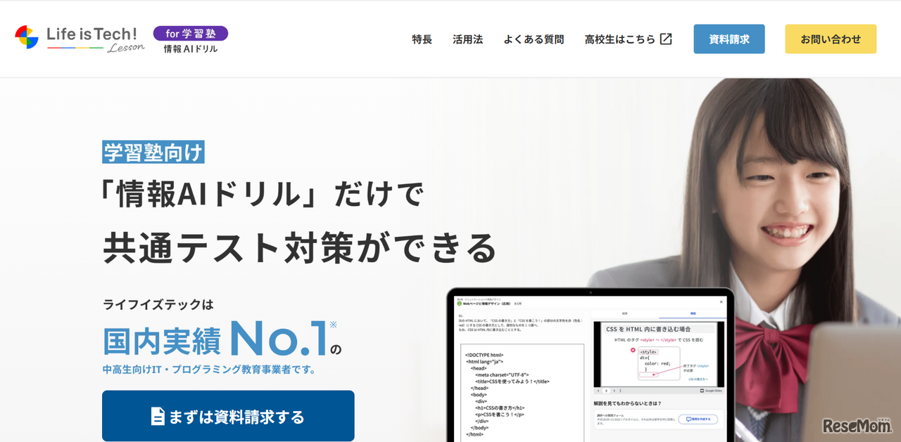 学習塾向け「情報AIドリル」