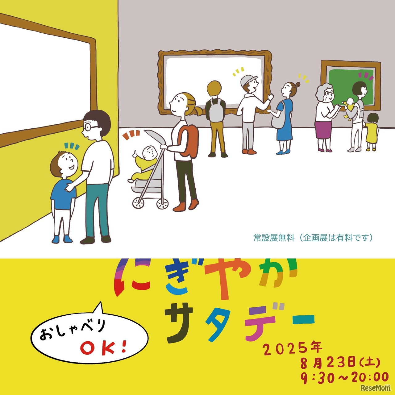 にぎやかサタデー