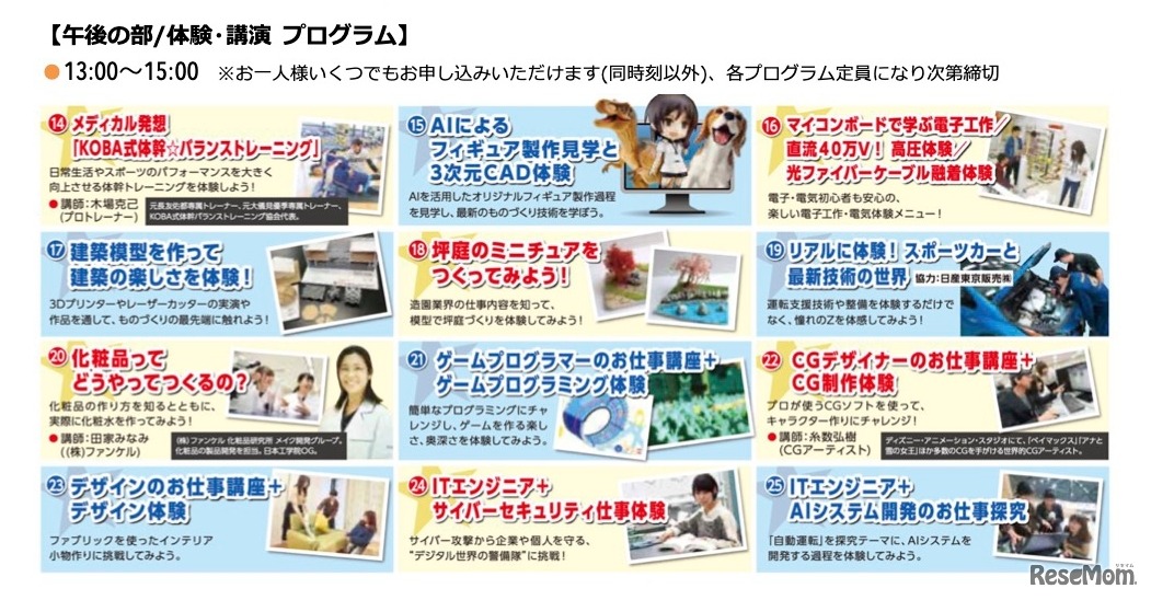 午後の部／体験・講座 プログラム（一部）