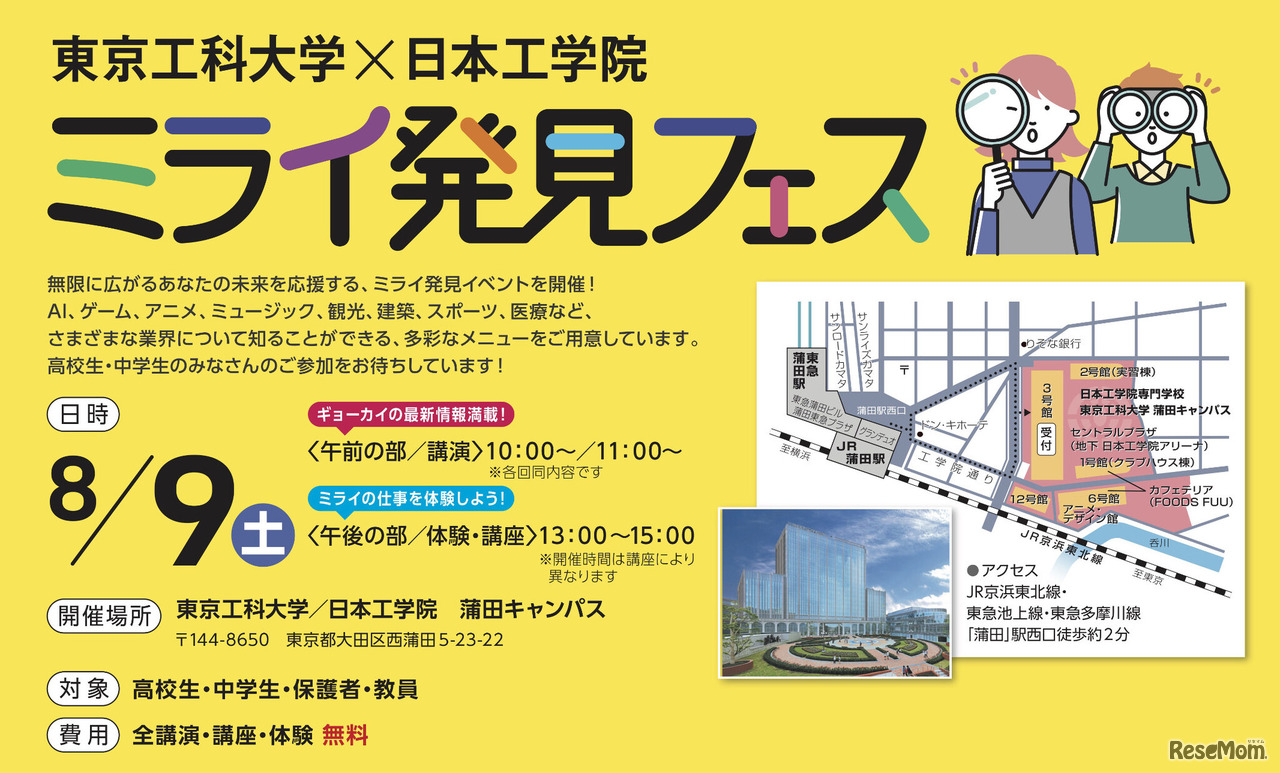 ミライ発見フェス