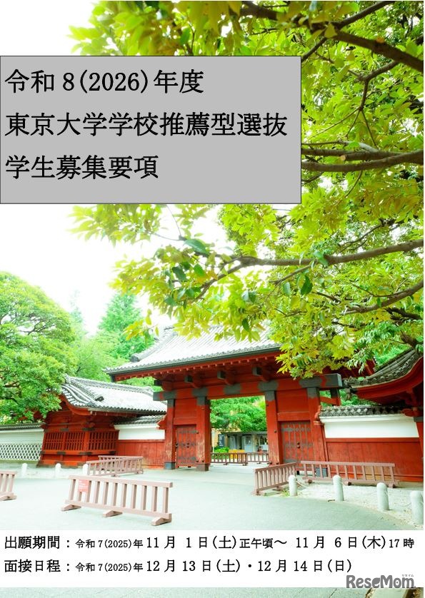 2026年度学校推薦型選抜学生募集要項（表紙）