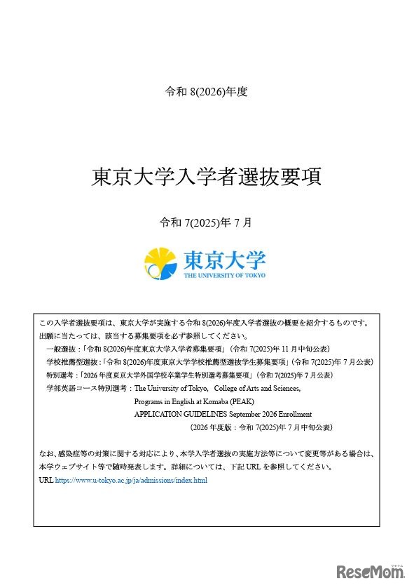 2026年度入学者選抜要項（表紙）