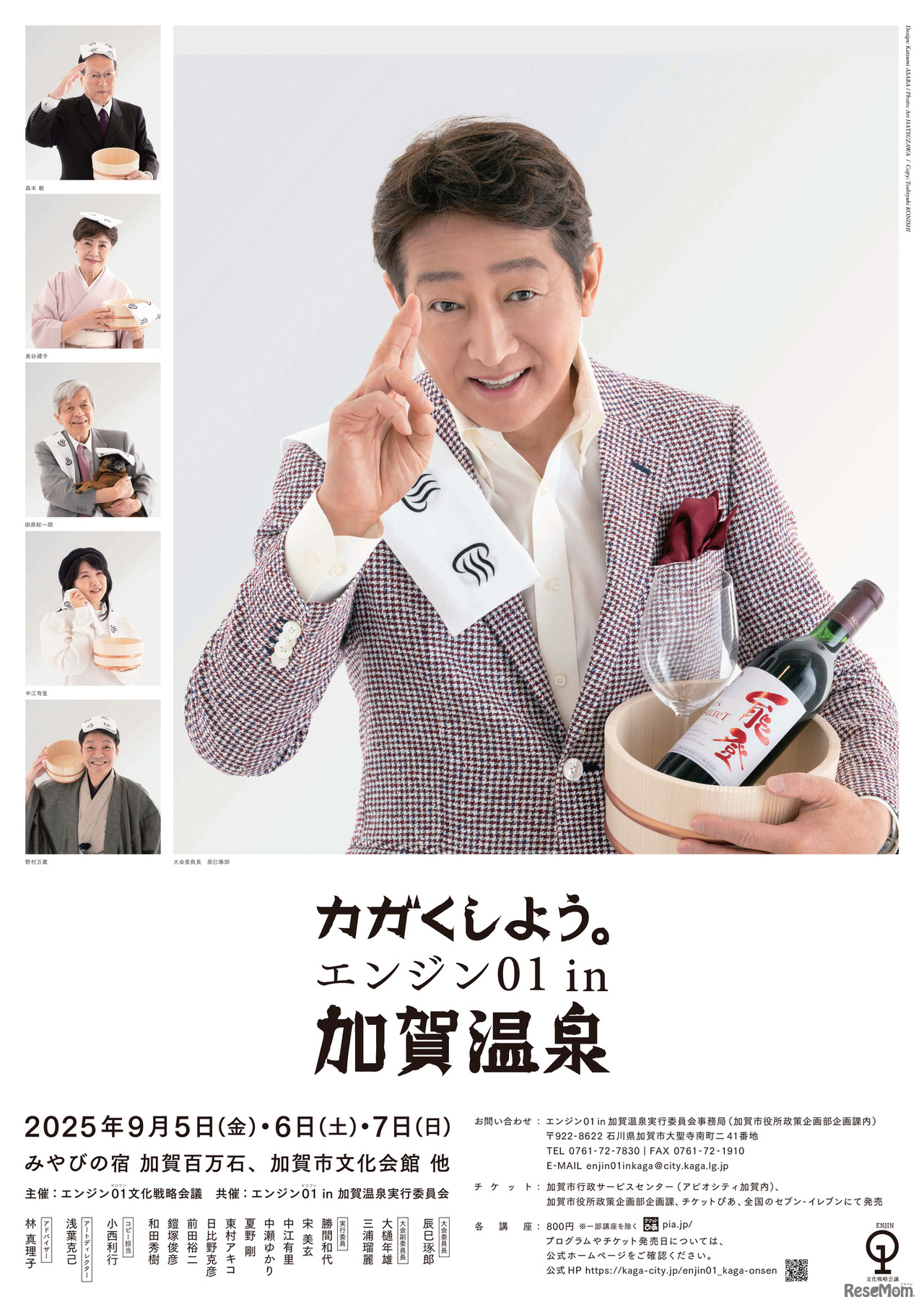 「エンジン01 in加賀温泉」