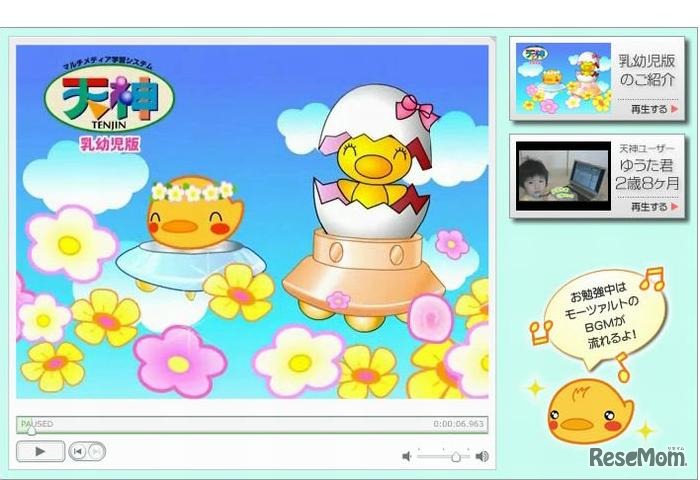 天神　乳幼児版