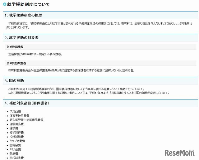 就学支援制度について