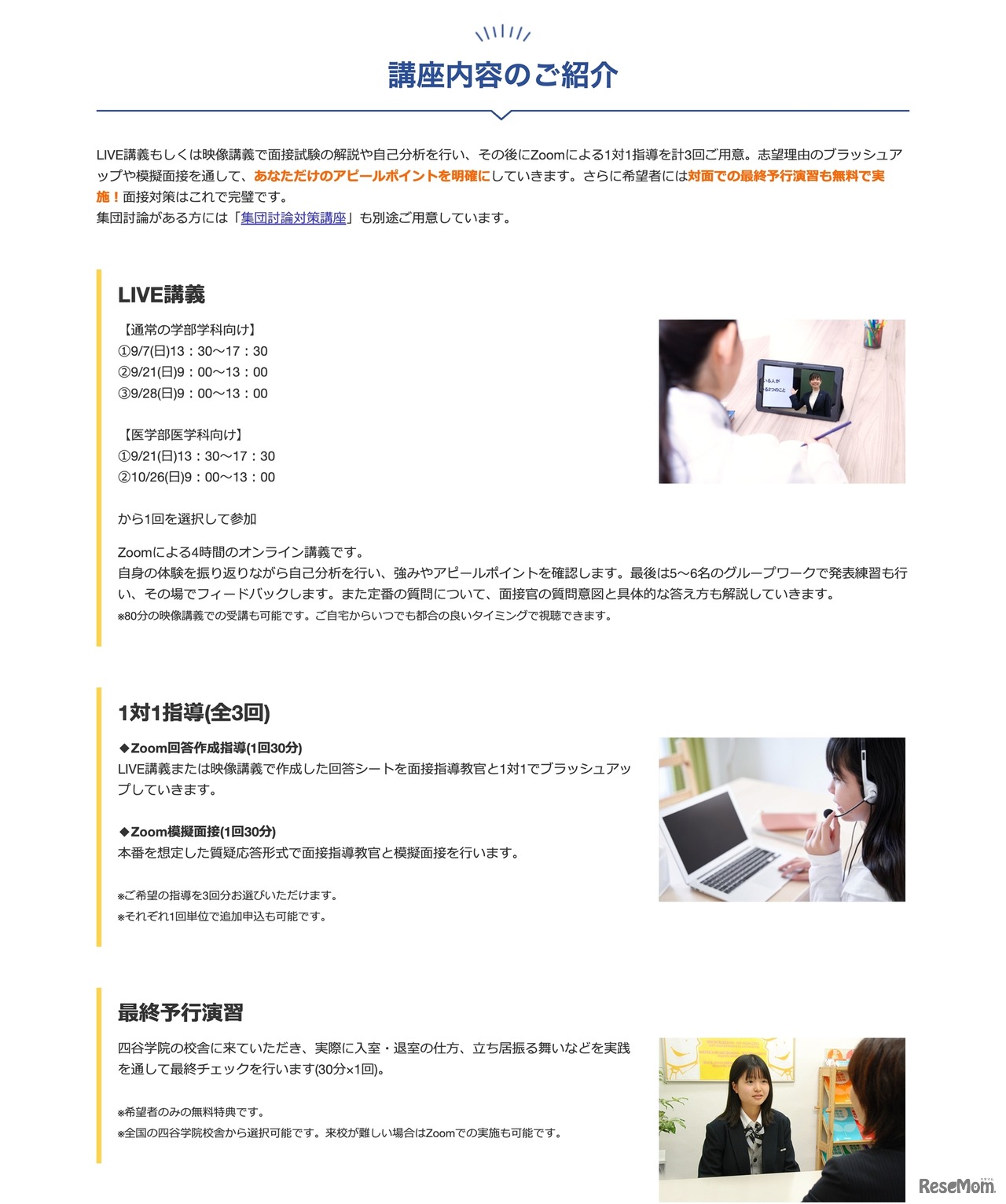 面接対策特別講座の内容