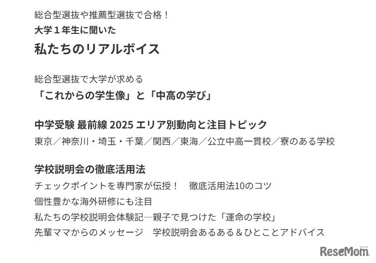 中高一貫校選び2026の内容
