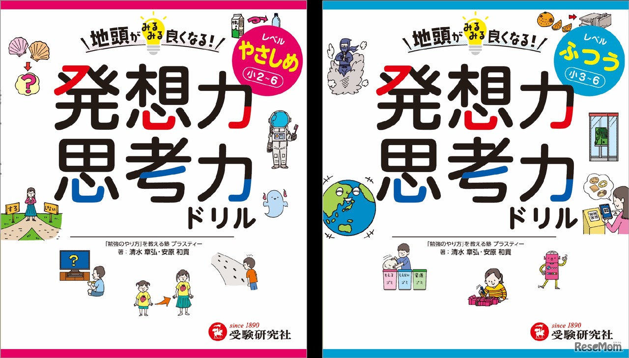 発想力・思考力ドリル