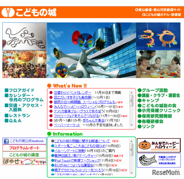 こどもの城（ホームページ）