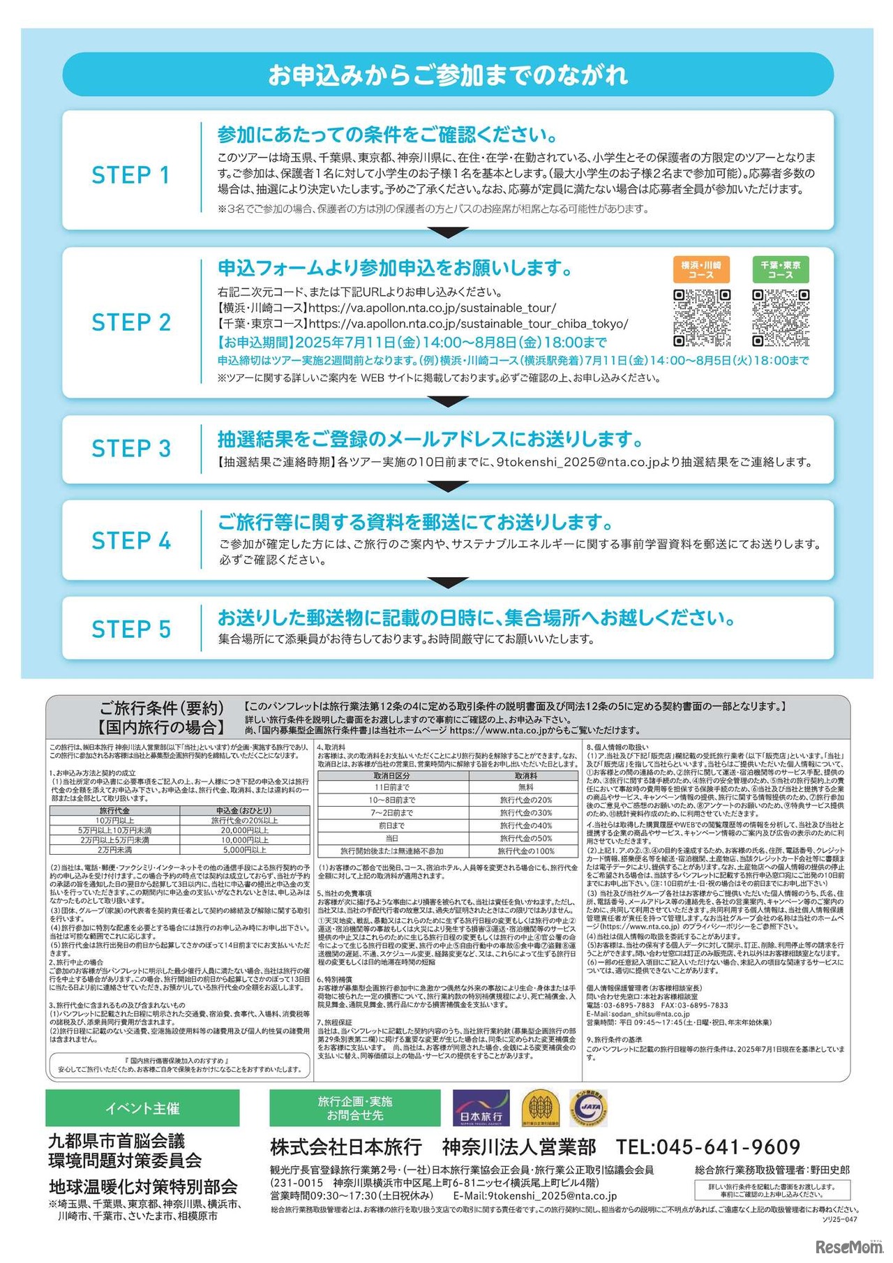 九都県市サステナブルエネルギーツアー