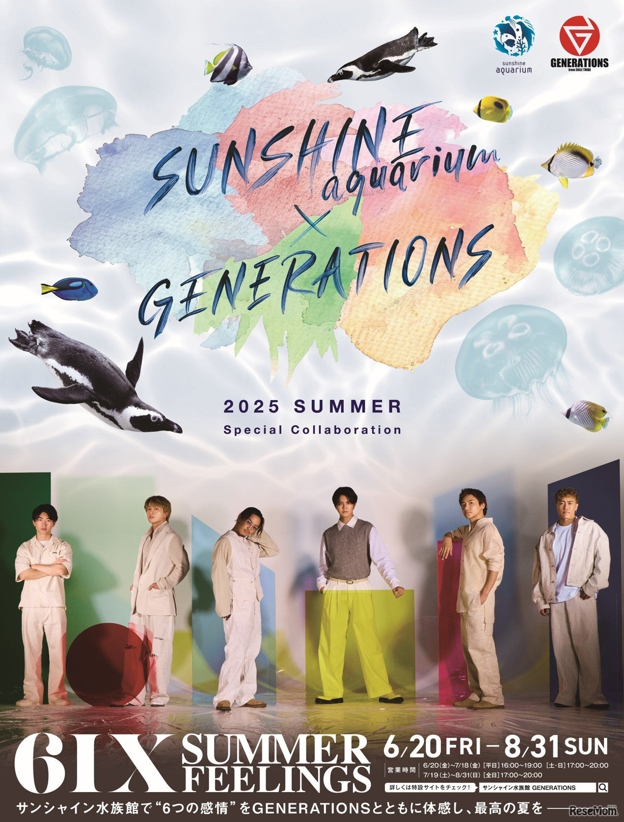 サンシャイン水族館×GENERATIONS～6IX SUMMER FEELINGS～