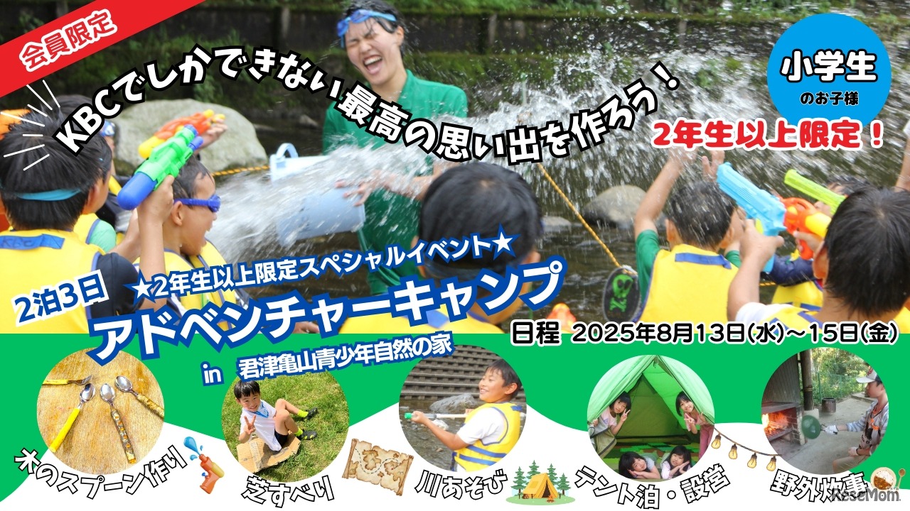 初開催「アドベンチャーキャンプ」