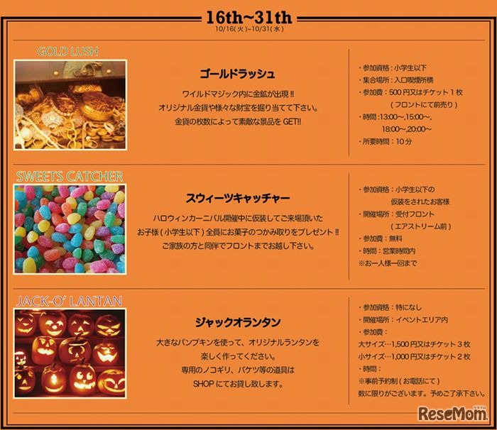 ハロウィンイベント