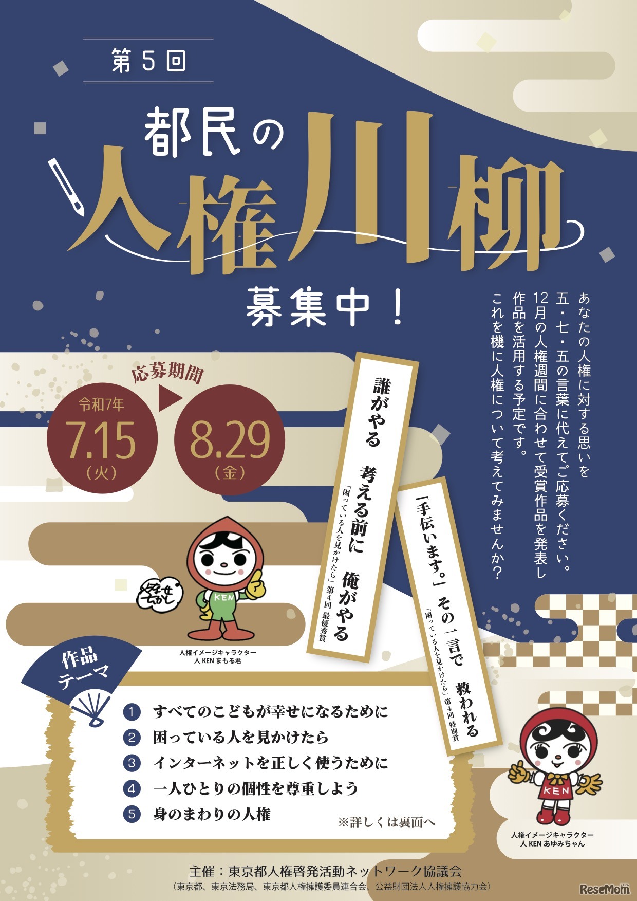 第5回 都民の人権川柳