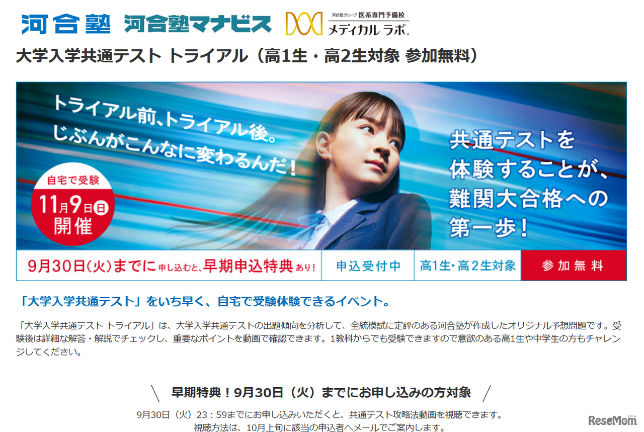 大学入学共通テストトライアル