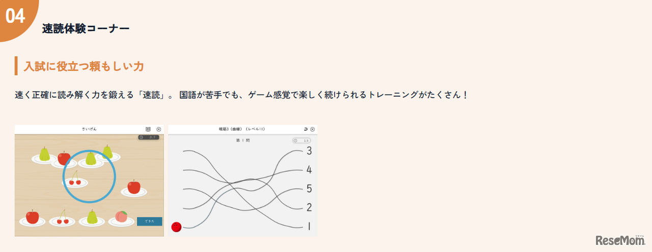 速読体験コーナー ​