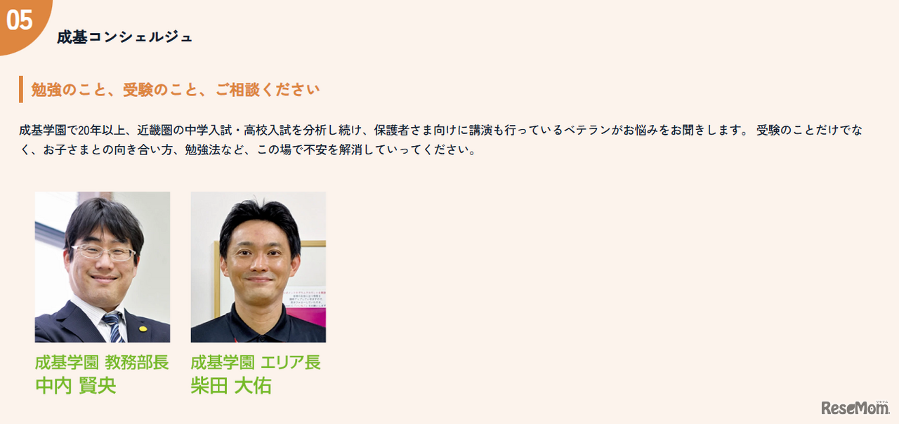 成基コンシェルジュ