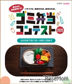 ゴミ弁当コンテスト2025