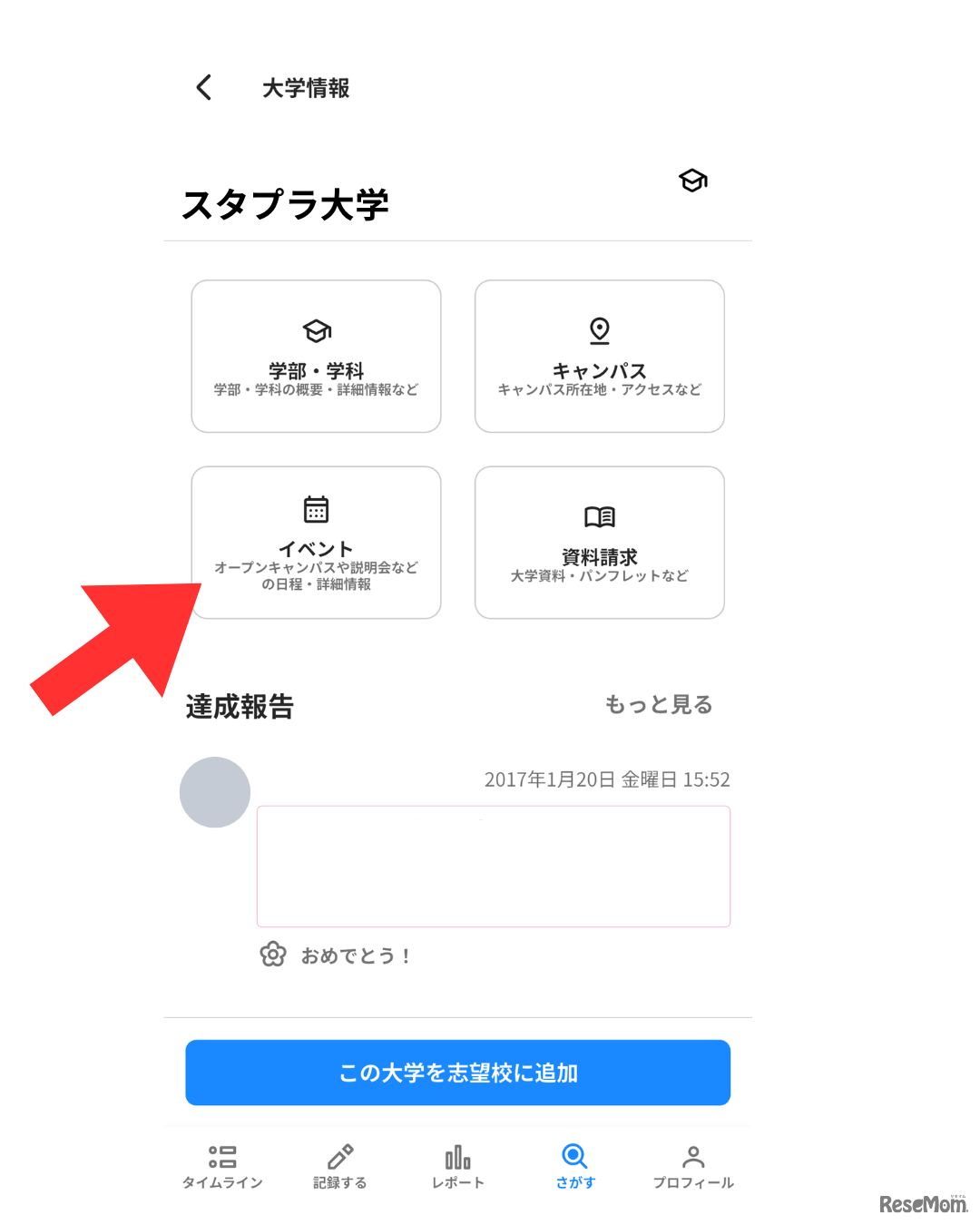 大学情報ページに「イベント」が追加