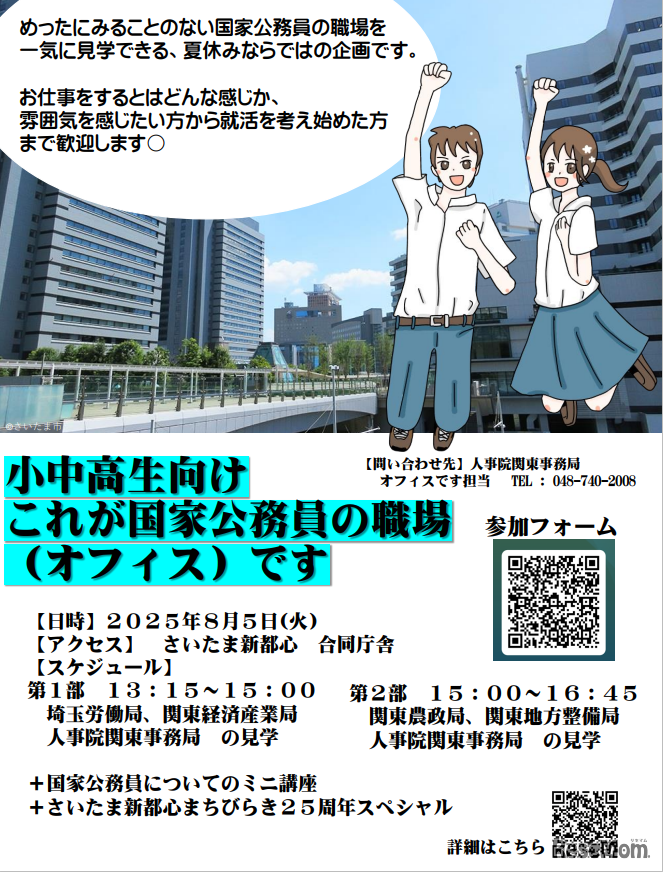 小中校生向け職場見学