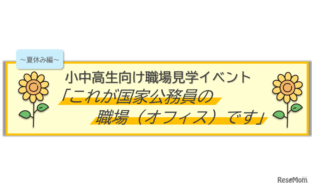 これが国家公務員のオフィス