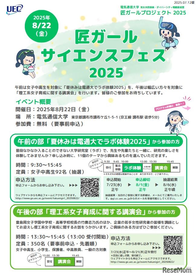 匠ガール サイエンスフェス2025