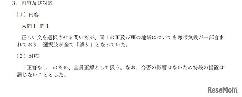 2025年度愛知教育大学個別学力検査等（前期日程）における出題ミスについて：内容および対応
