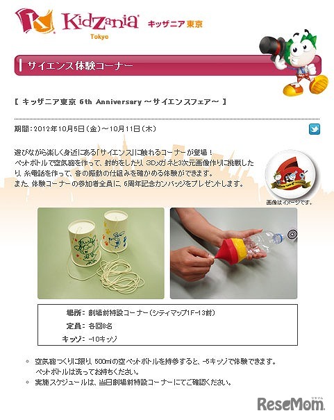 サイエンス体験コーナー