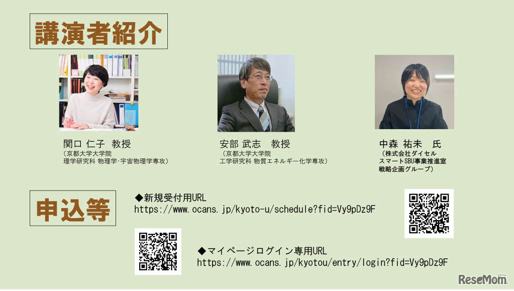 ダイセル・京都大学 高大連携事業eSTEM教育セミナー